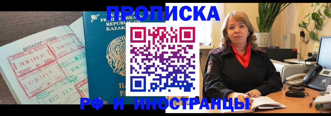 купить прописку в Кашине